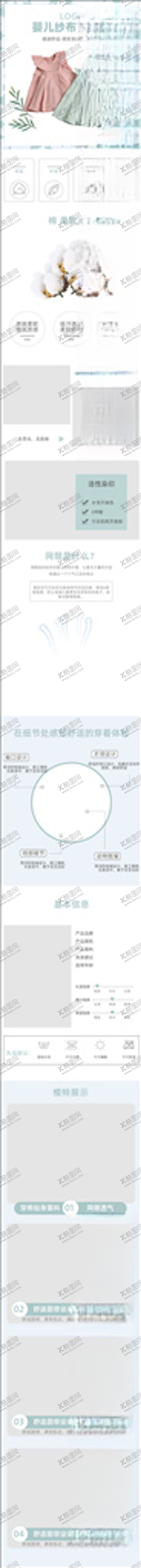 编号：46545505130200037216【酷图网】源文件下载-服装详情页