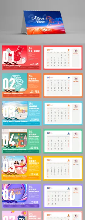 2026公司台历设计