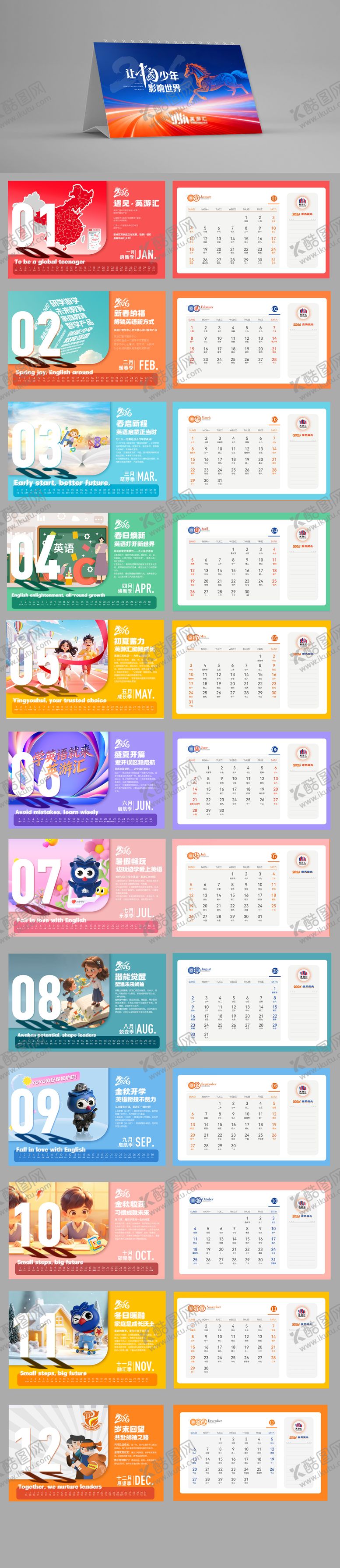 编号：15635801191529494453【酷图网】源文件下载-2026公司台历设计