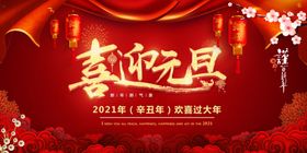 喜迎元旦