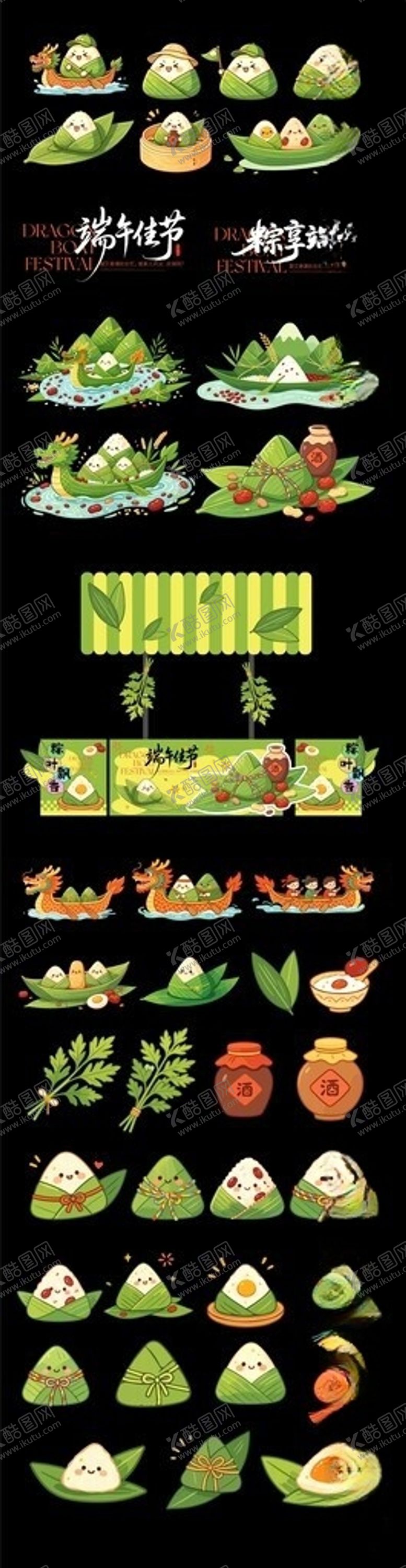 编号：51617406011026484085【酷图网】源文件下载-端午节物料