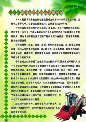 养殖专业合作社章程