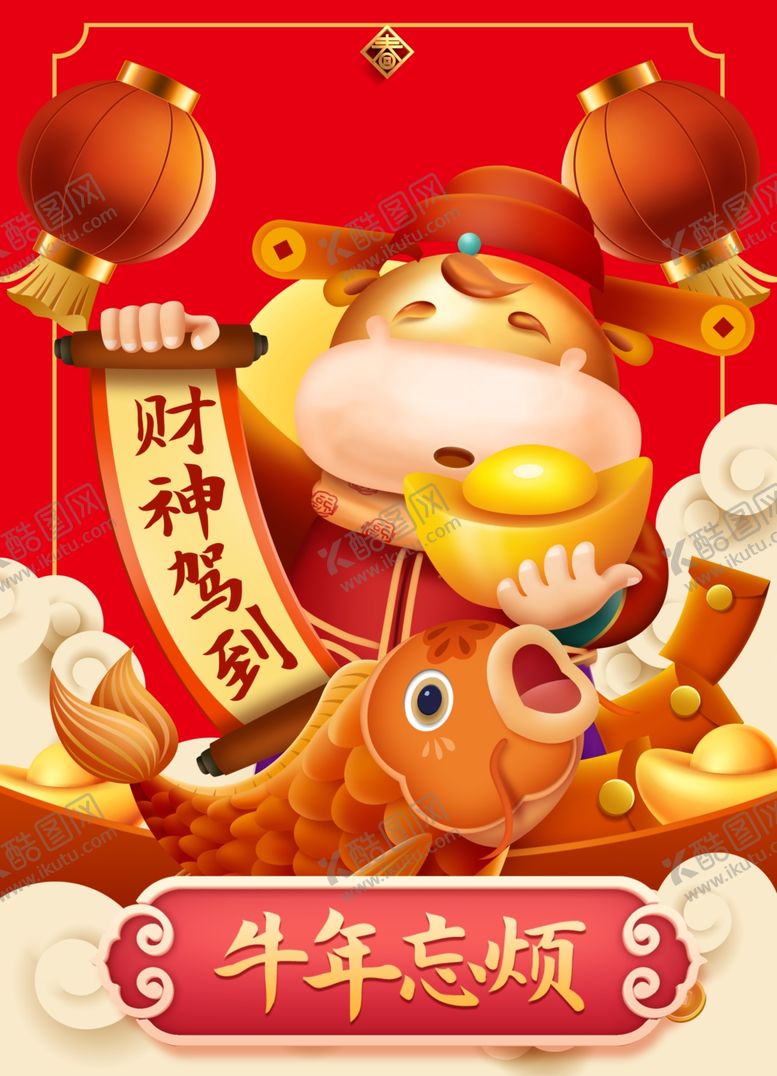 编号：31543704190248395540【酷图网】源文件下载-2021财神驾到新年快乐