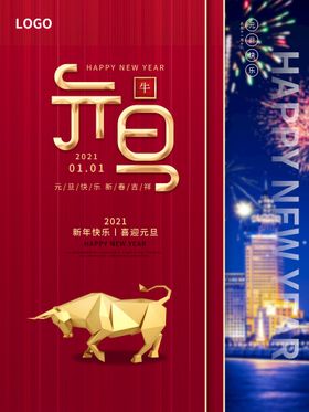 元旦单页活动背景新年海报