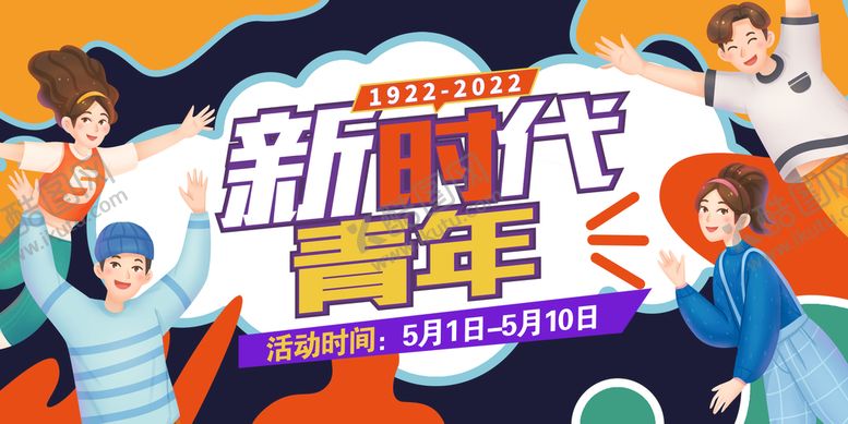 编号：70239809221249468240【酷图网】源文件下载-54青年节