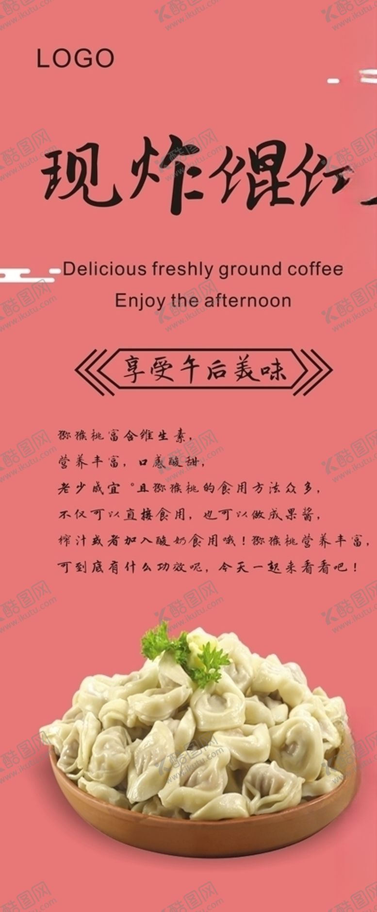 编号：59122309220015336433【酷图网】源文件下载-炸馄饨展架