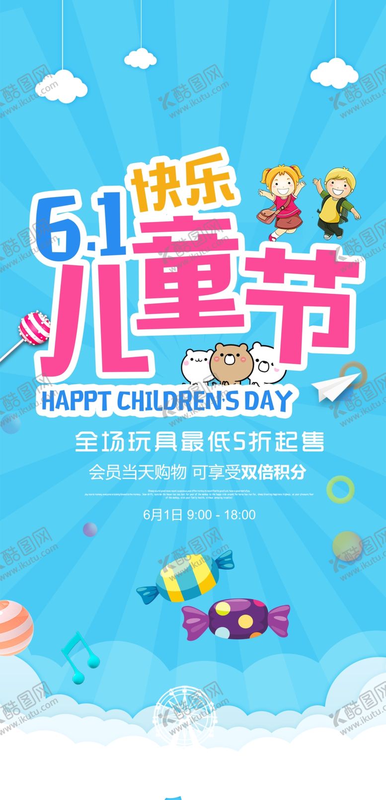 编号：70464907081526327107【酷图网】源文件下载-六一海报