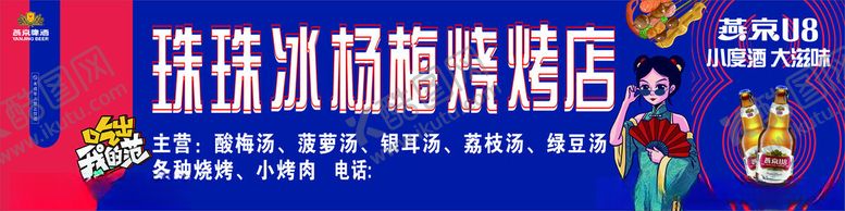编号：97904701250814342210【酷图网】源文件下载-燕京啤酒