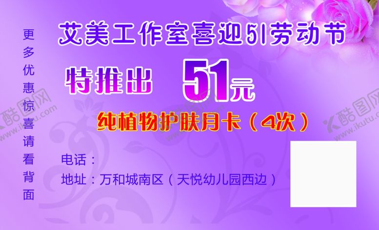 编号：84671910300655467723【酷图网】源文件下载-代金券名片美容活动