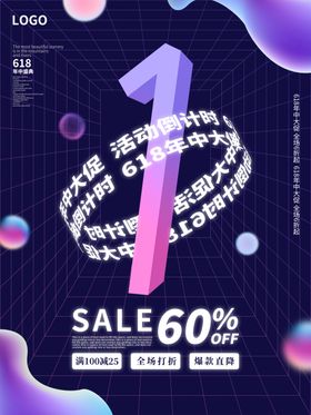 618倒计时海报淘宝促销天猫