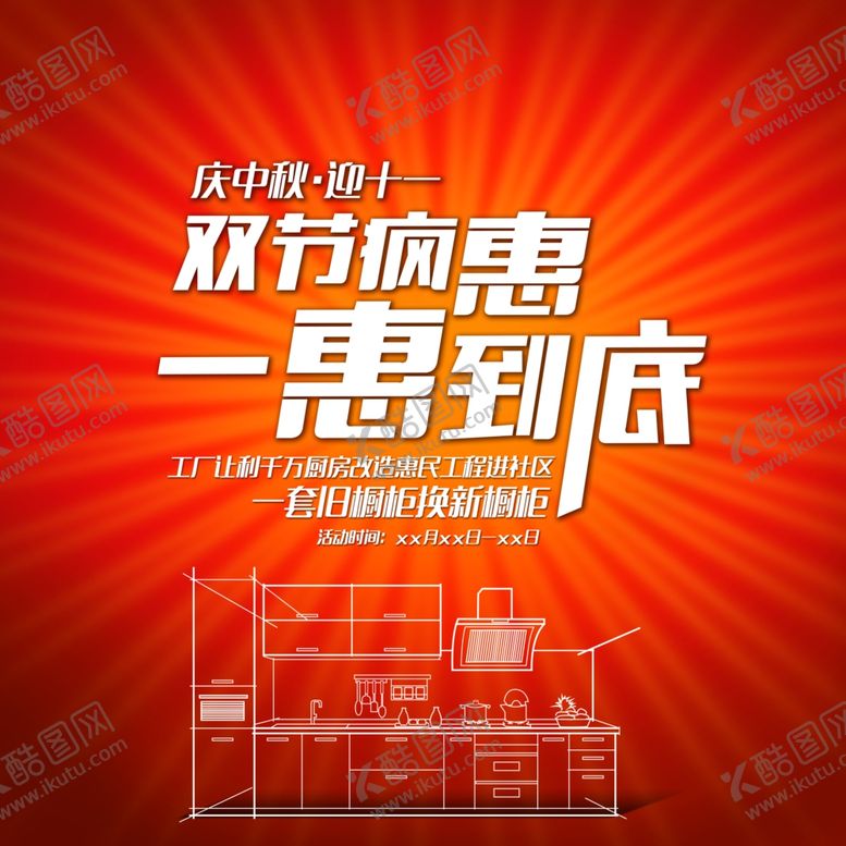 编号：23938510290958315618【酷图网】源文件下载-中秋国庆优惠到底