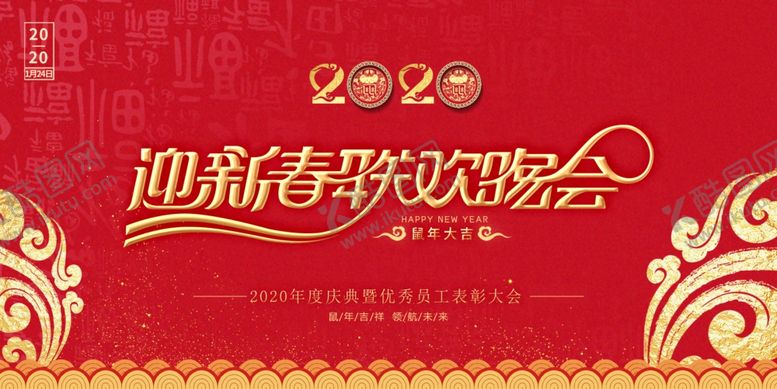 编号：30110507060139276718【酷图网】源文件下载-年会