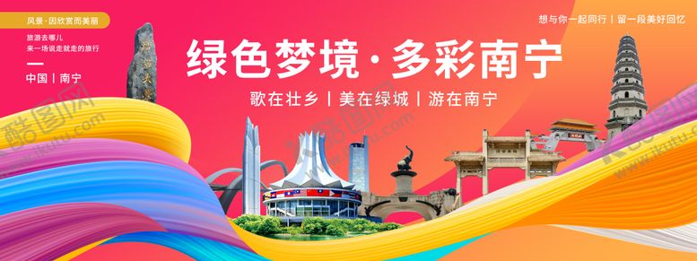 编号：77204111260703571836【酷图网】源文件下载-多彩南宁城市旅游背景板