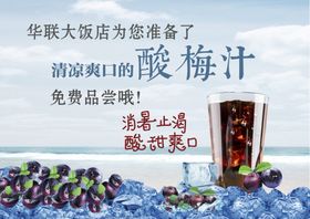 酸梅汁