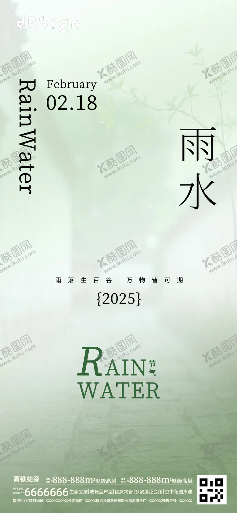 编号：32854502162204375559【酷图网】源文件下载-雨水海报
