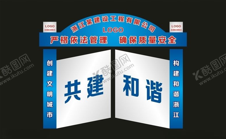 编号：27060010070456495827【酷图网】源文件下载-建筑工地大门