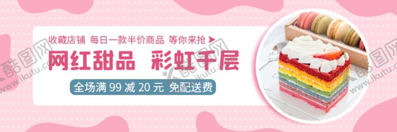 编号：85667210100939122483【酷图网】源文件下载-彩虹蛋糕