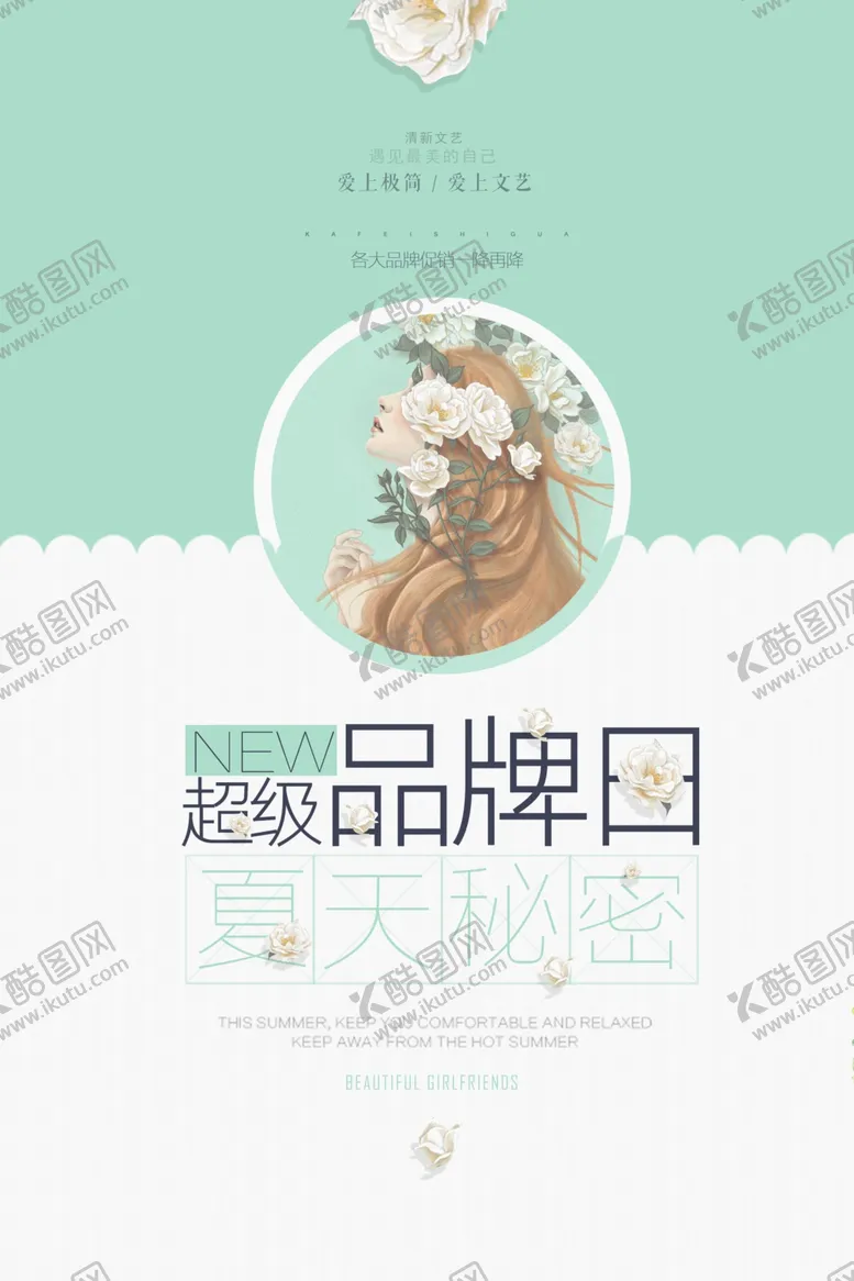 编号：60266507021801111844【酷图网】源文件下载-文艺海报