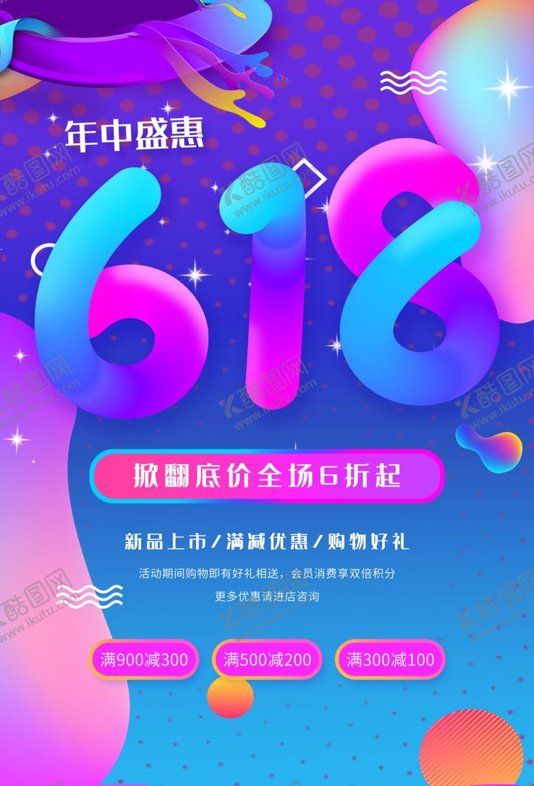 编号：18135709200018272733【酷图网】源文件下载-618促销海报