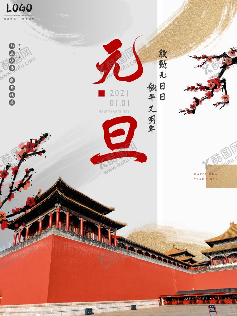 编号：14607807020518557033【酷图网】源文件下载-元旦
