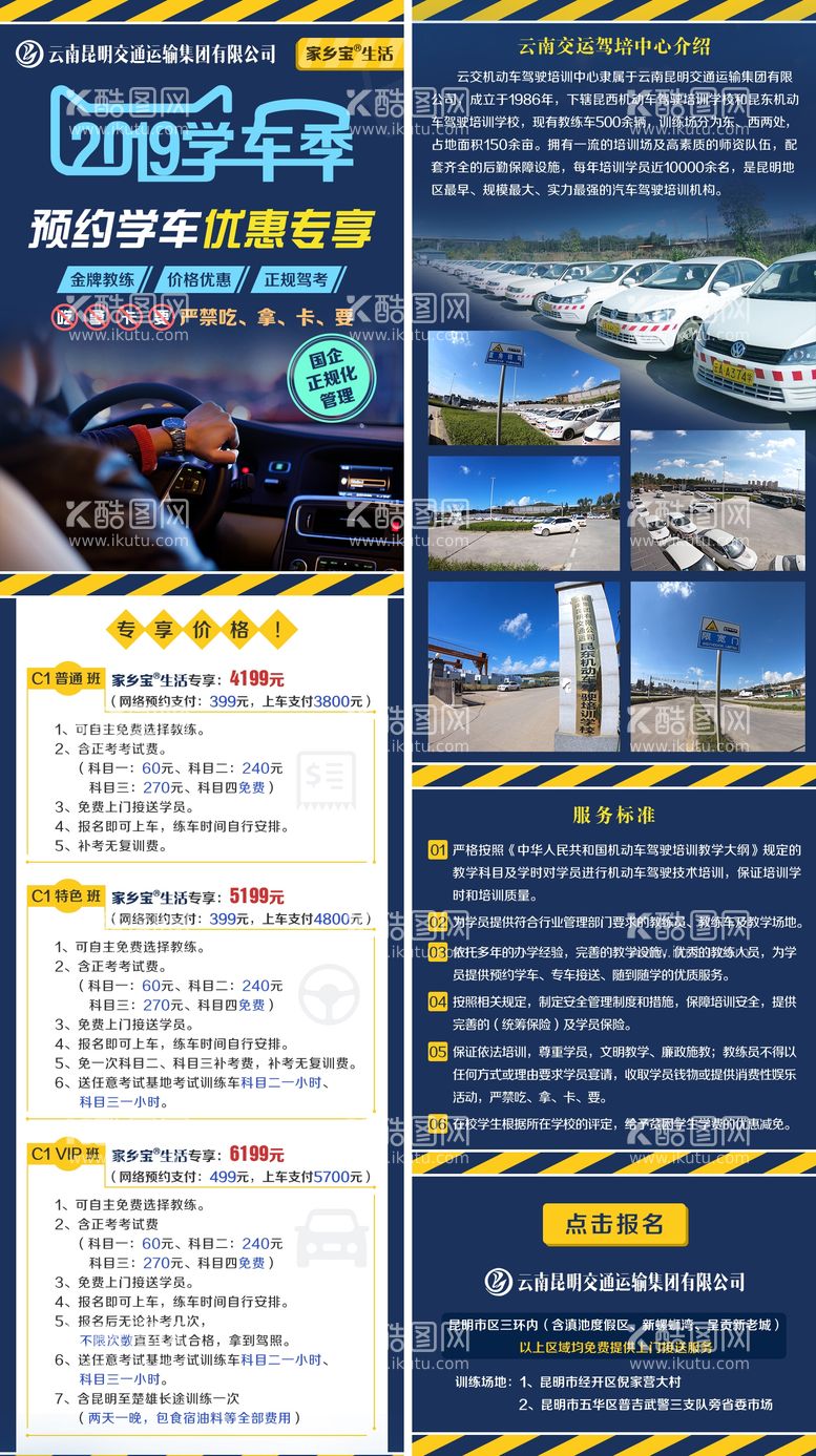 编号：62325311160220525566【酷图网】源文件下载-学车季驾校学车优惠专享详情页