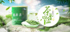 绿茶海报 绿色 清新 茶叶页面