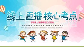 线上直播