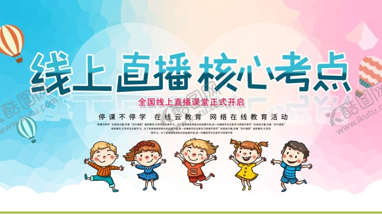 编号：81592407132051266733【酷图网】源文件下载-线上直播
