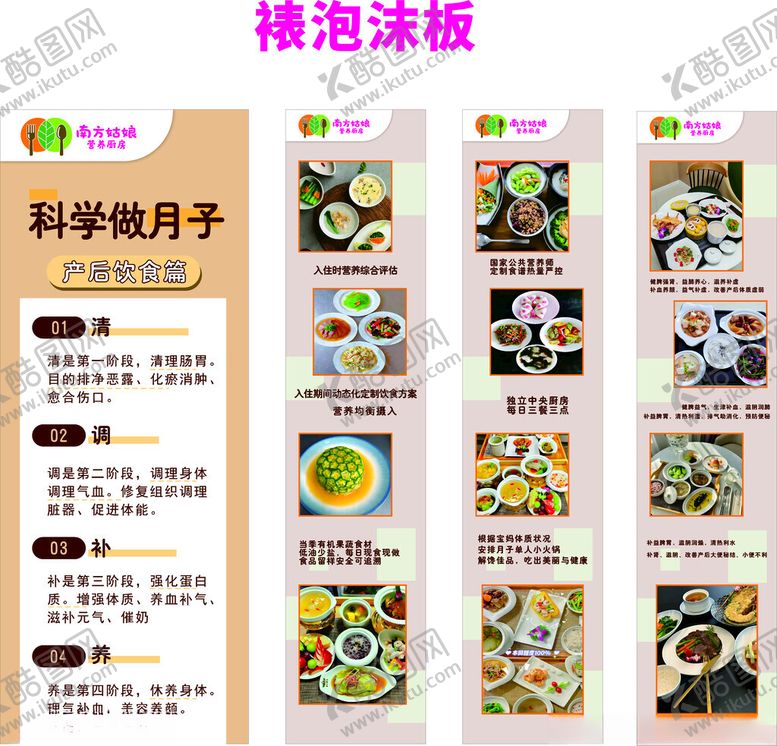 编号：15474805240738476674【酷图网】源文件下载-月子菜