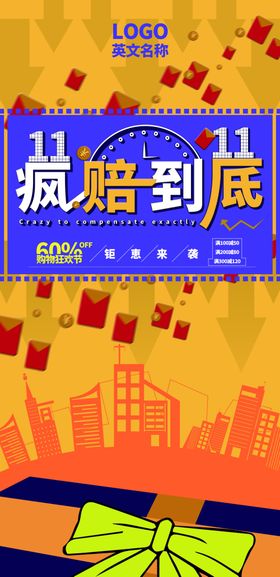 双11淘宝购物背景