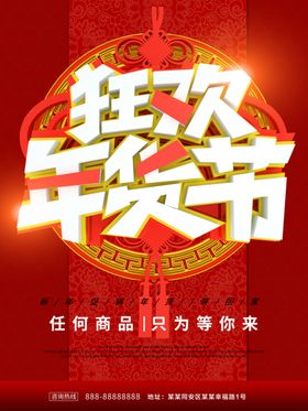 新年年货节狂欢