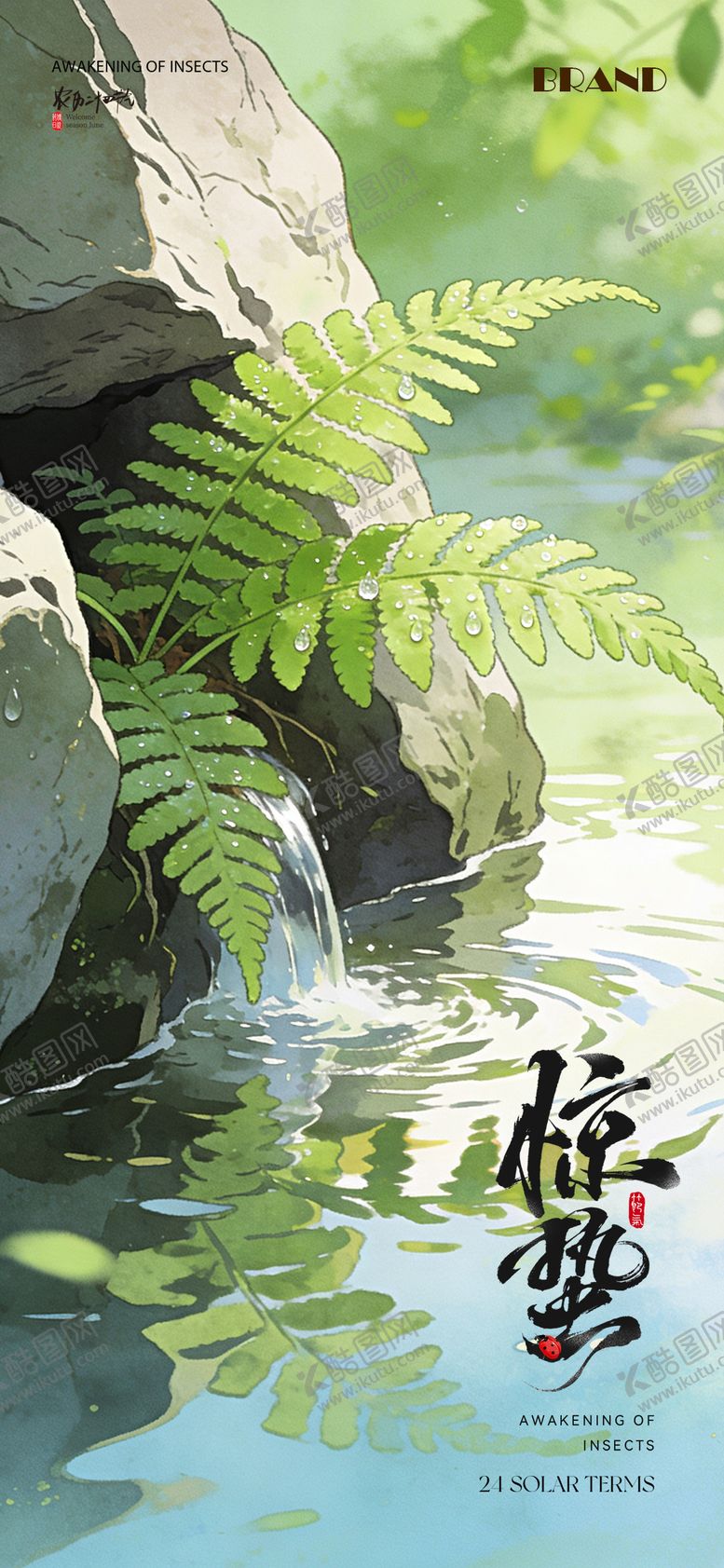 编号：20092103040218018801【酷图网】源文件下载-惊蛰节气海报