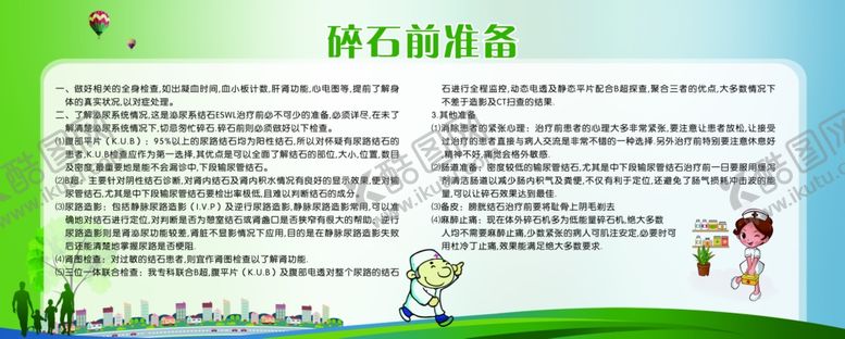 编号：29248804170359558581【酷图网】源文件下载-碎石前准备