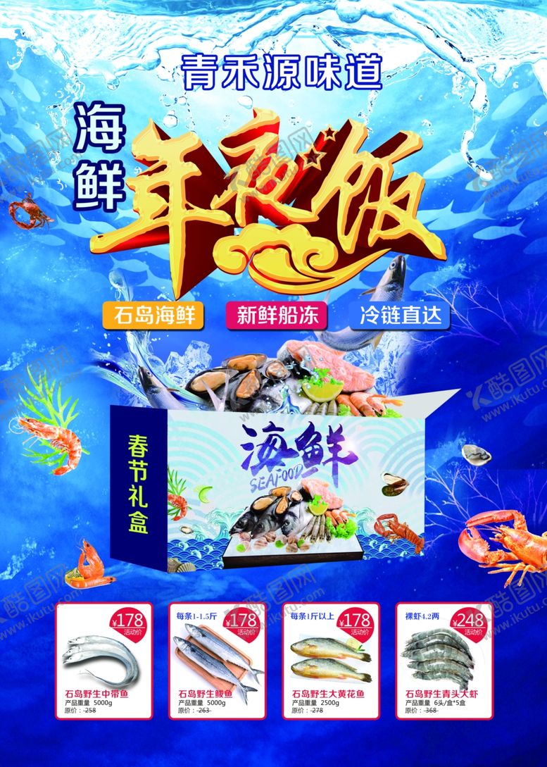 编号：61060507060416063738【酷图网】源文件下载-海鲜单页