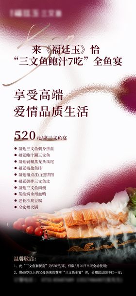 520餐饮海报