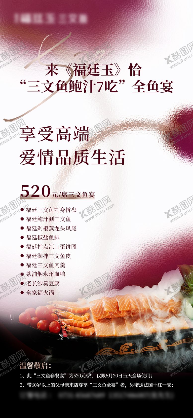 编号：52567605131613583086【酷图网】源文件下载-520餐饮海报