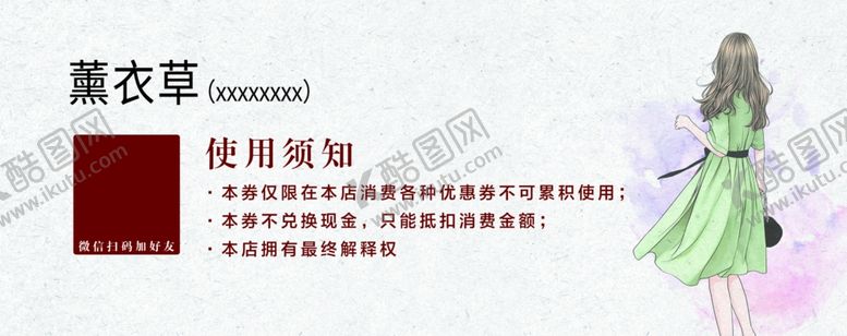 编号：70386409172008428419【酷图网】源文件下载-服装优惠券