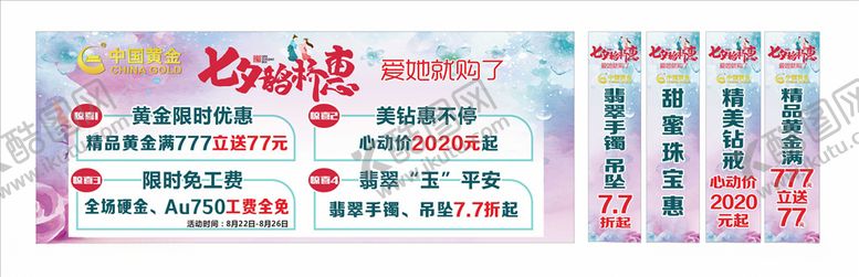 编号：73792709240254021067【酷图网】源文件下载-七夕鹊桥惠