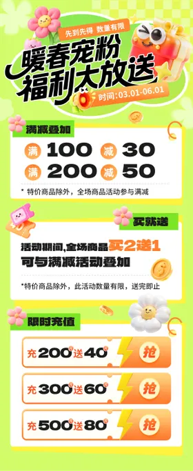 暖春宠粉福利大放送海报
