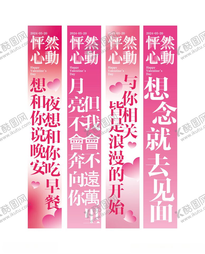编号：50868411020503191490【酷图网】源文件下载-粉色浪漫情感励志标语牌