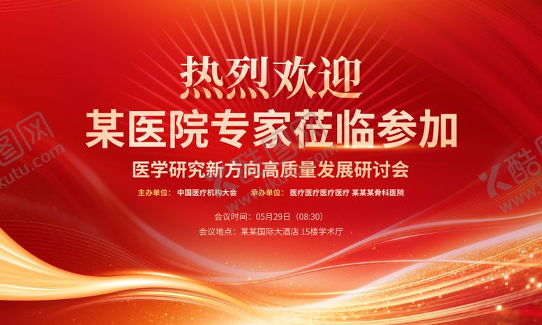 编号：72275606181410035232【酷图网】源文件下载-红色医疗电子欢迎大屏背景