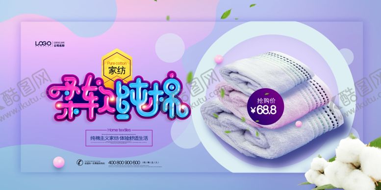 编号：22192704082226509367【酷图网】源文件下载-棉花展板