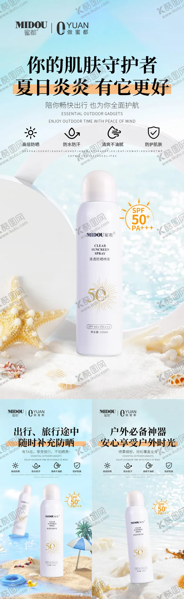 编号：66144206240954273222【酷图网】源文件下载-防晒护肤品微商产品功效系列海报