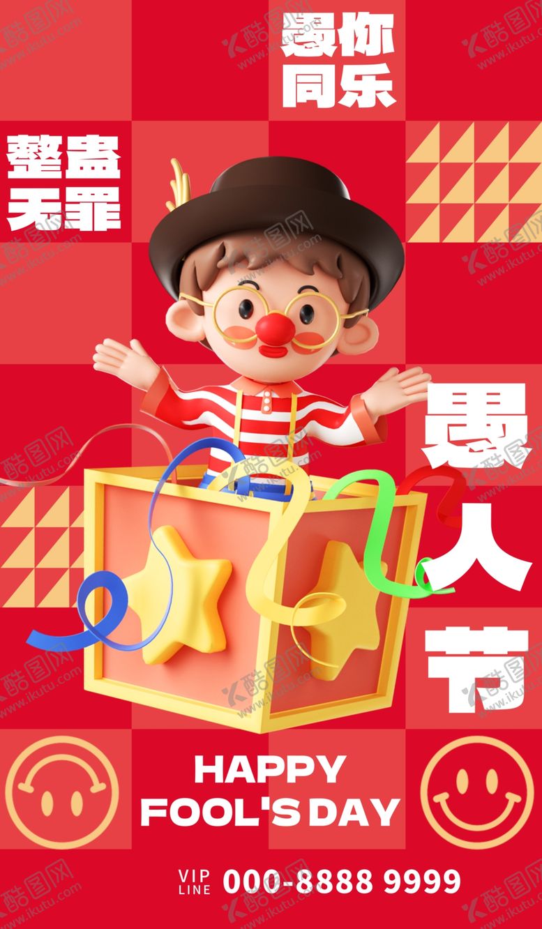 编号：55825612200105348347【酷图网】源文件下载-愚人节