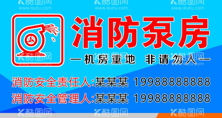 编号：39657810021129377945【酷图网】源文件下载-消防泵房