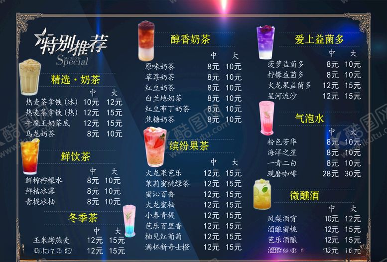 编号：42641209122101058880【酷图网】源文件下载-饮品奶茶菜单海报灯箱