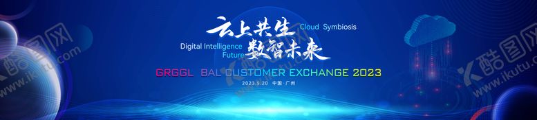 编号：45927808151456306991【酷图网】源文件下载-蓝色科技峰会背景板