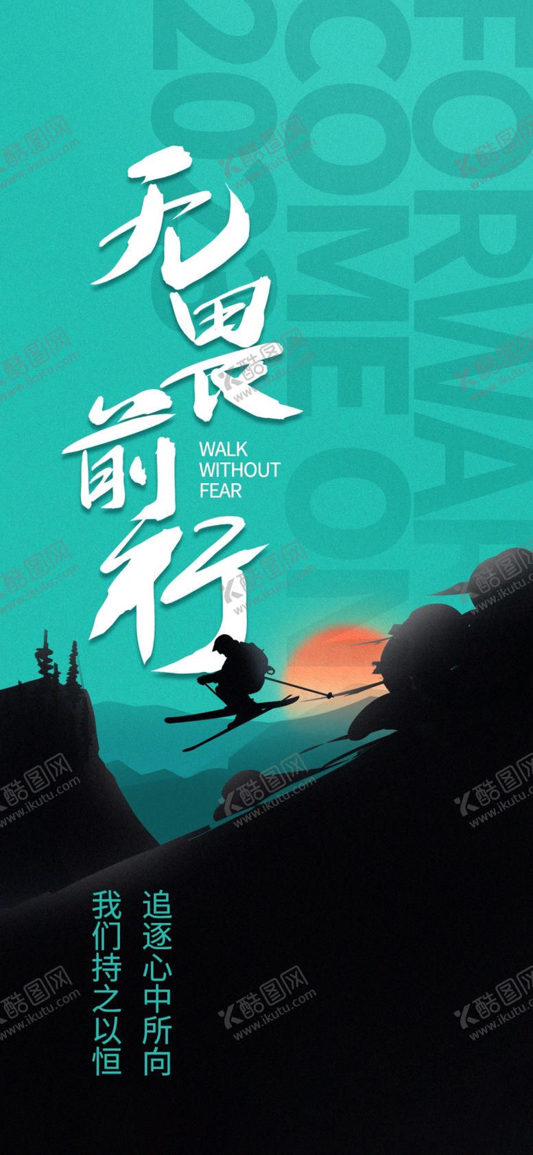 编号：32673201260028518769【酷图网】源文件下载-励志海报