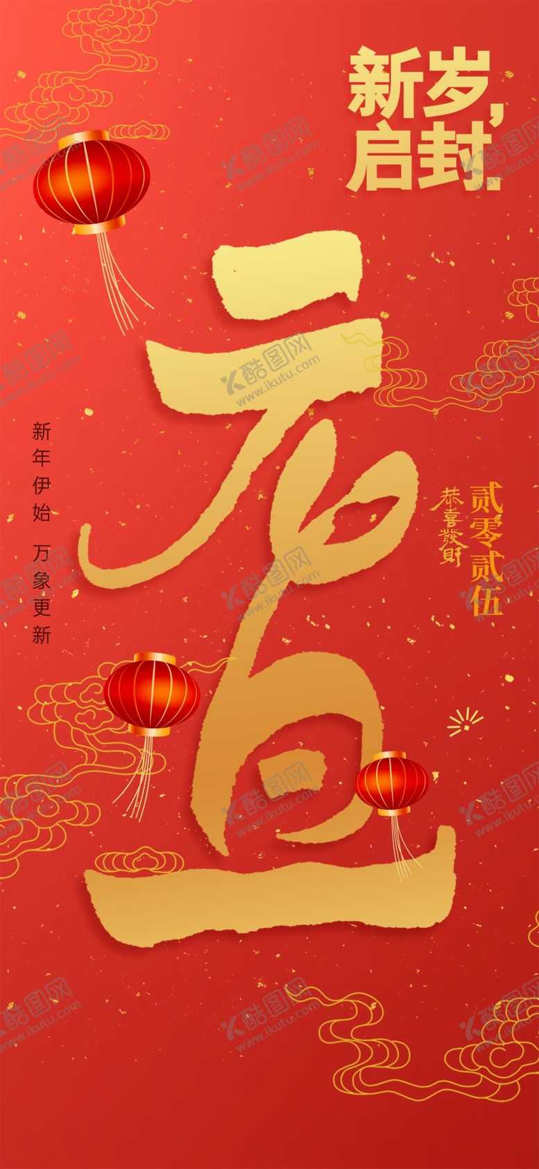 编号：15281501271226147368【酷图网】源文件下载-元旦