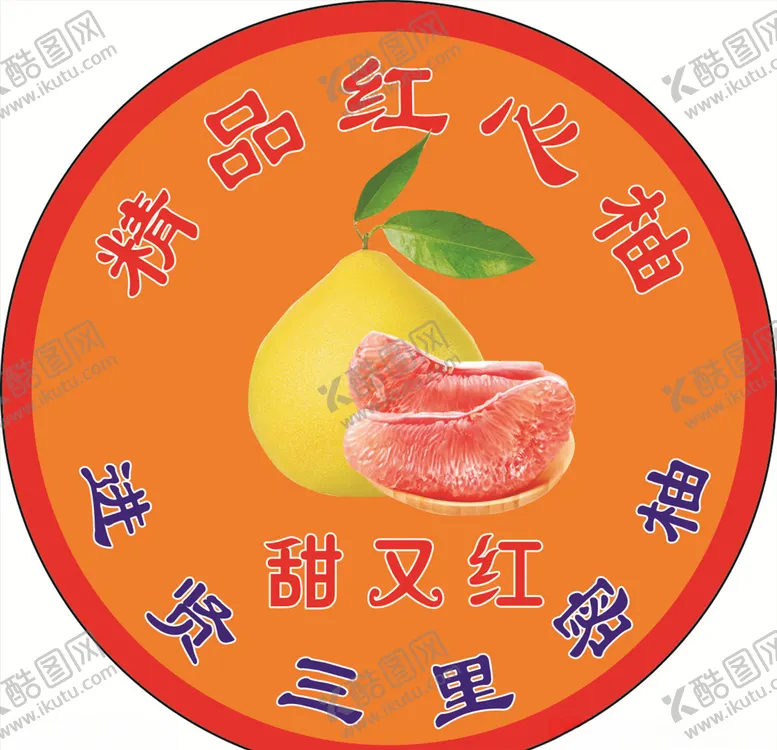 编号：37817406170600299538【酷图网】源文件下载-柚子贴标